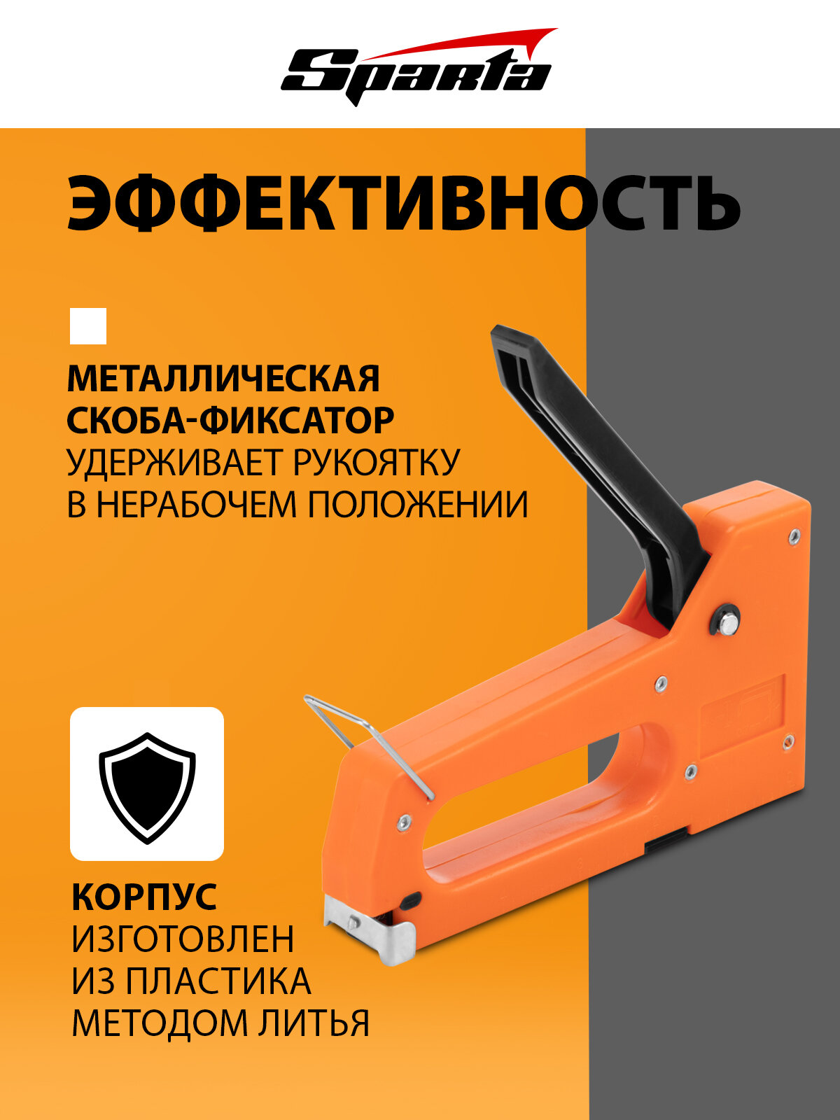 Степлер мебельный пластиковый Sparta со скобами 100 шт, тип скобы 53, 4-8 мм 42001 — фото 1