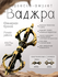 Амулет Ваджра, подвеска на шею, бронза 6 гр. 44х19 мм. Вербица