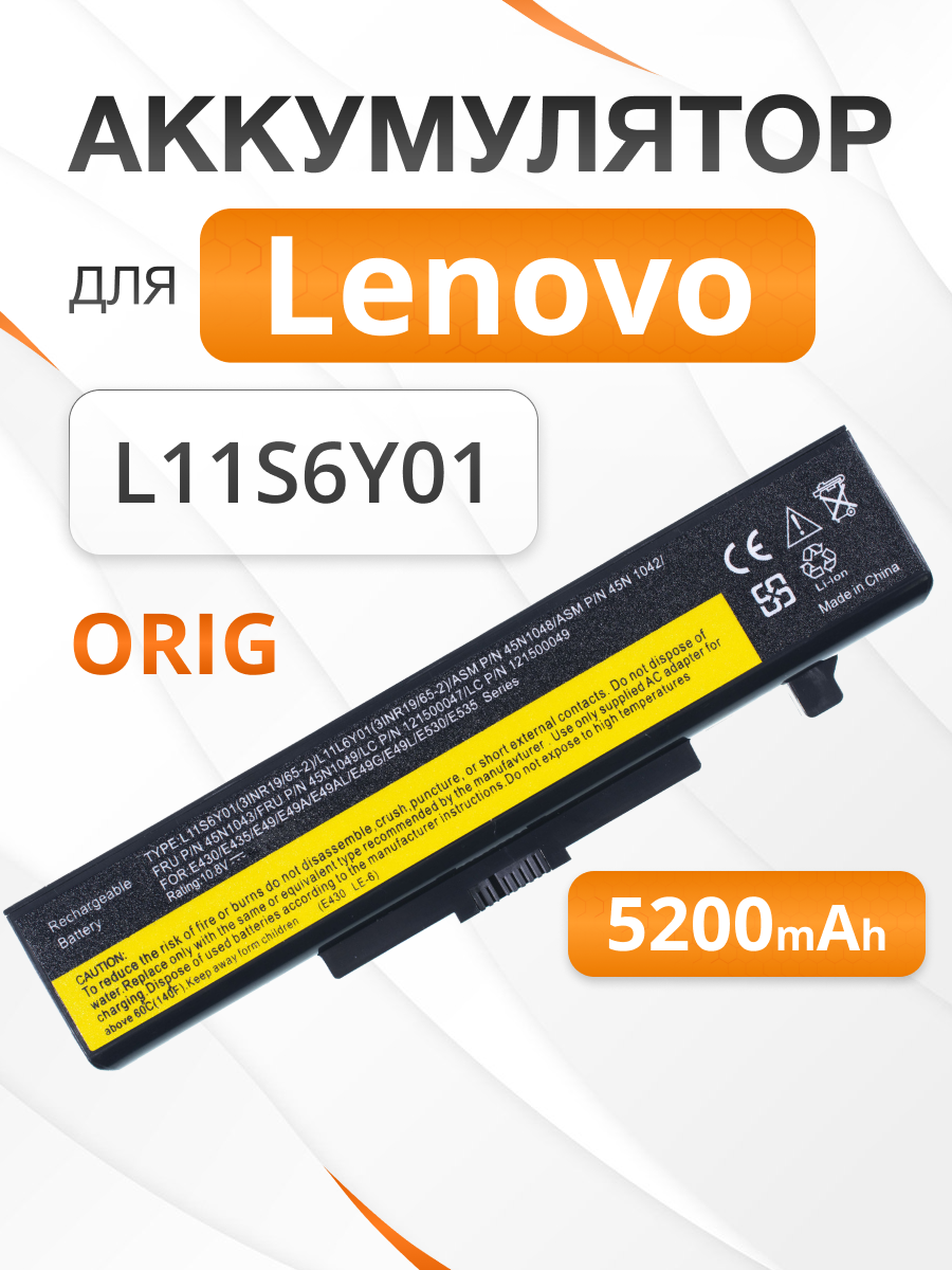 Аккумулятор / батарея для Lenovo G580, G505, G700, V580c, G510, G710, G585, B580, IdeaPad Z580 / L11L6Y01 / 5200mAh