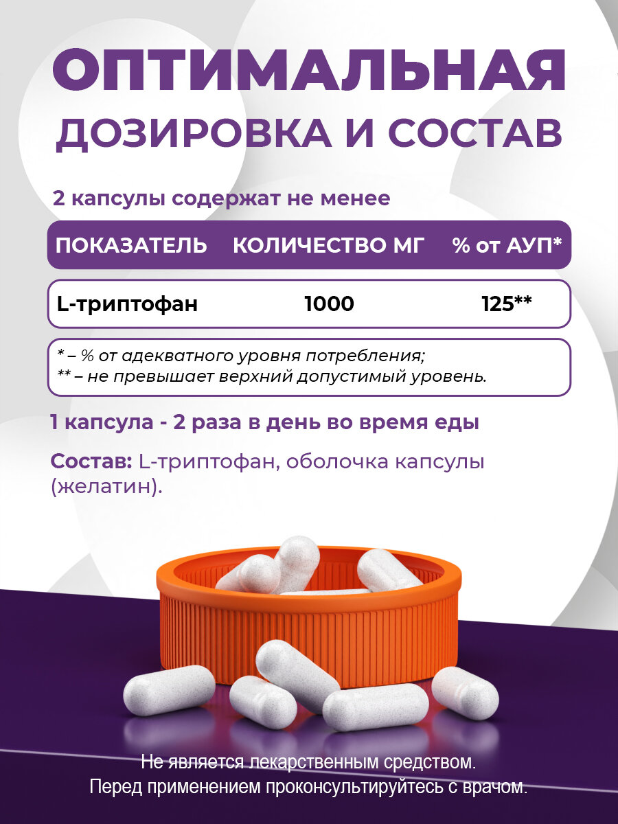 Изображение Триптофан NaturalSphere, для улучшения настроения и сна, 90 капсул, БАД