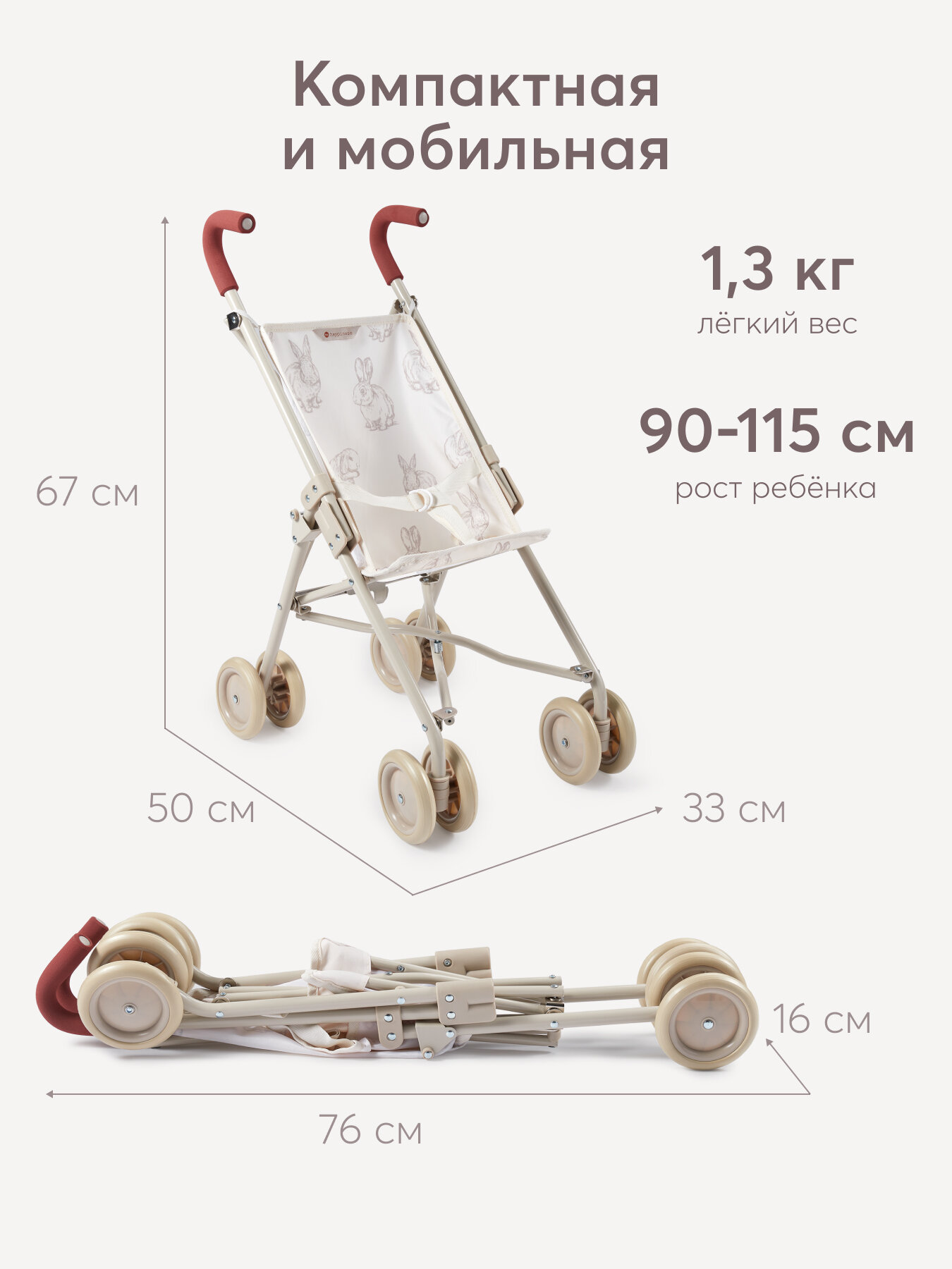 331857, Коляска для кукол Happy Baby TWIGLET детская, прогулочная, складная, 4 колеса, бежевая с кроликами — фото 1
