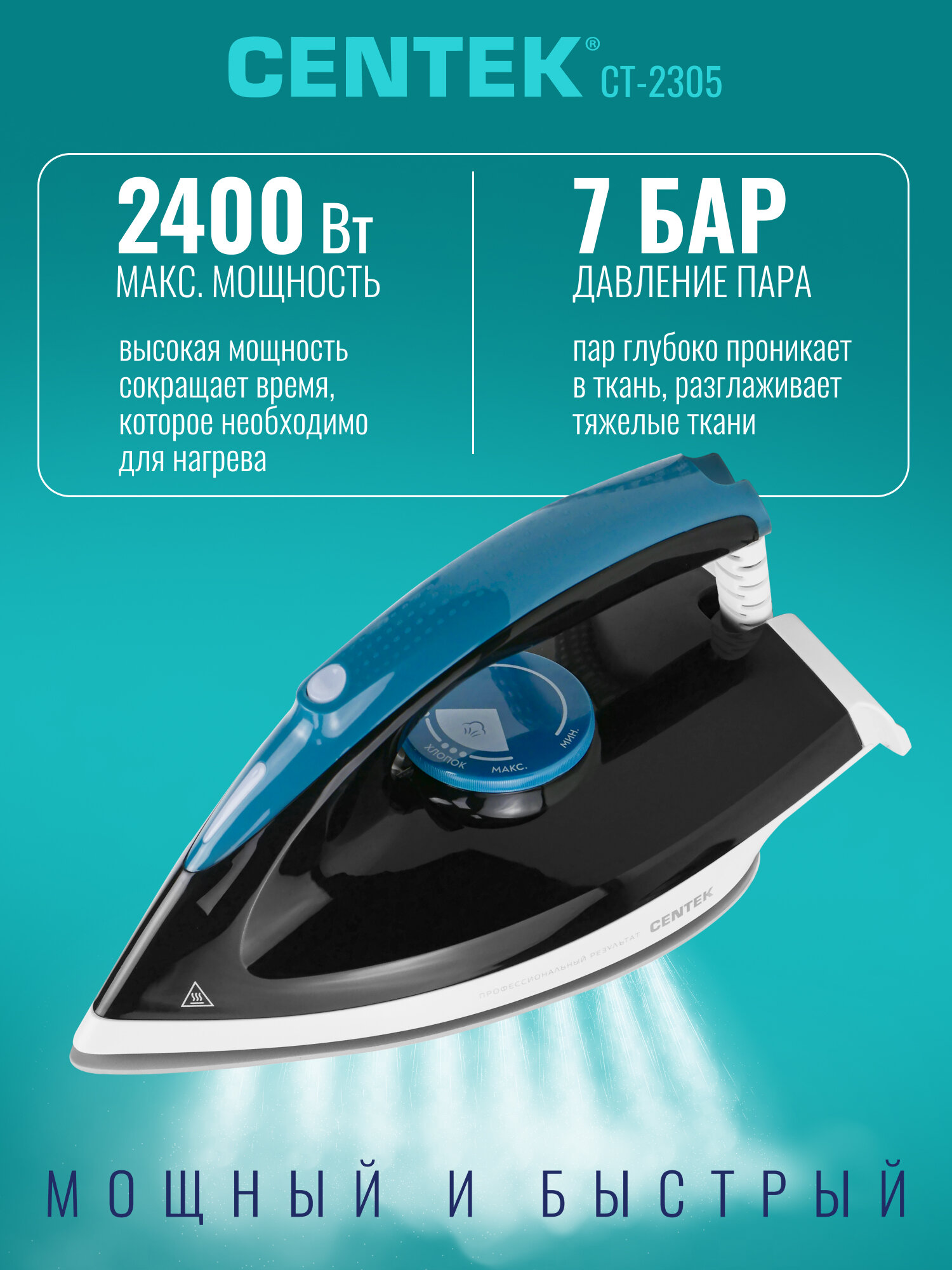 Парогенератор для глажки CENTEK CT-2305: 2400Вт, 7Бар, стальной бойлер, самоочистка, паровой утюг — фото 1