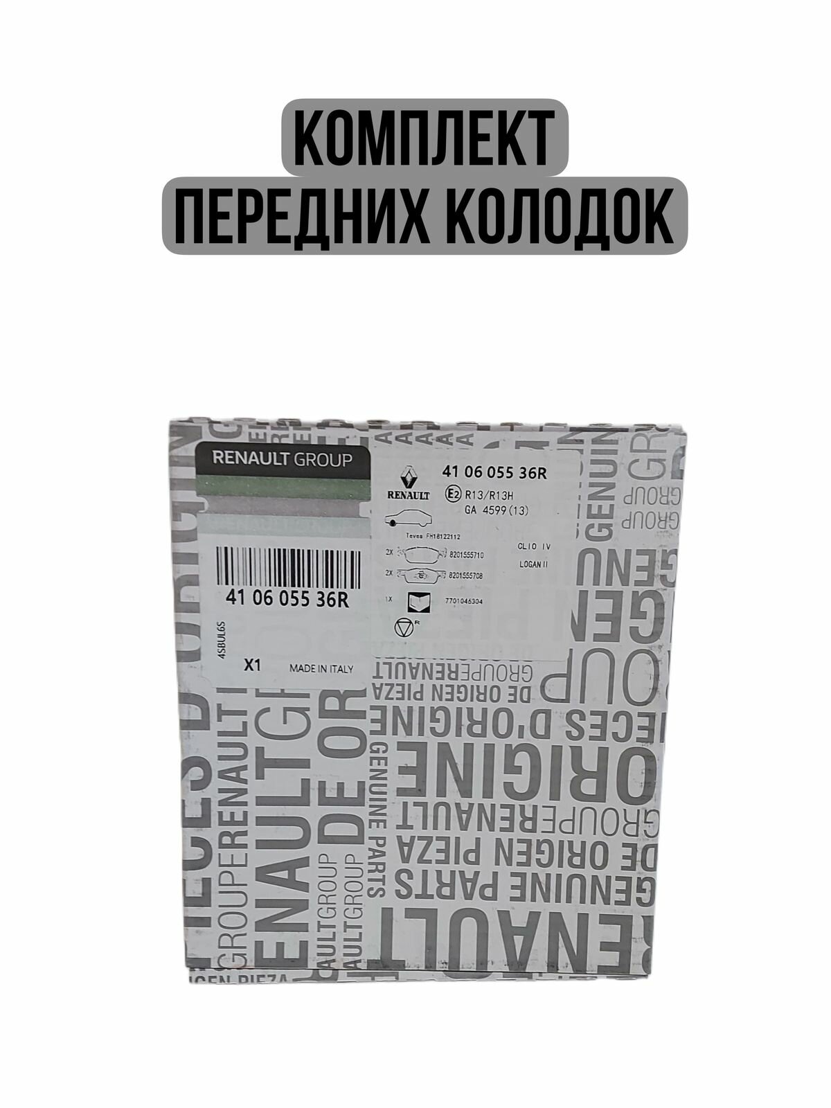 Колодки тормозные передние Renault 410605536R