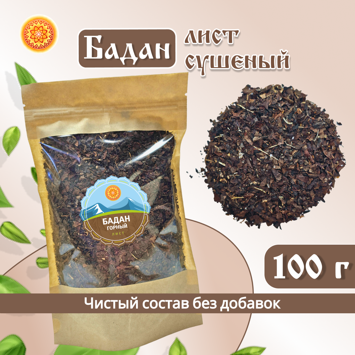 Бадан 100 г. лист измельченный сушеный без добавок и консервантов