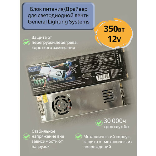 Блок питания/драйвер для светодиодной ленты 350w 12v/Источник постоянного напряжения GDLI-S-350-IP20-12 с вентилятором