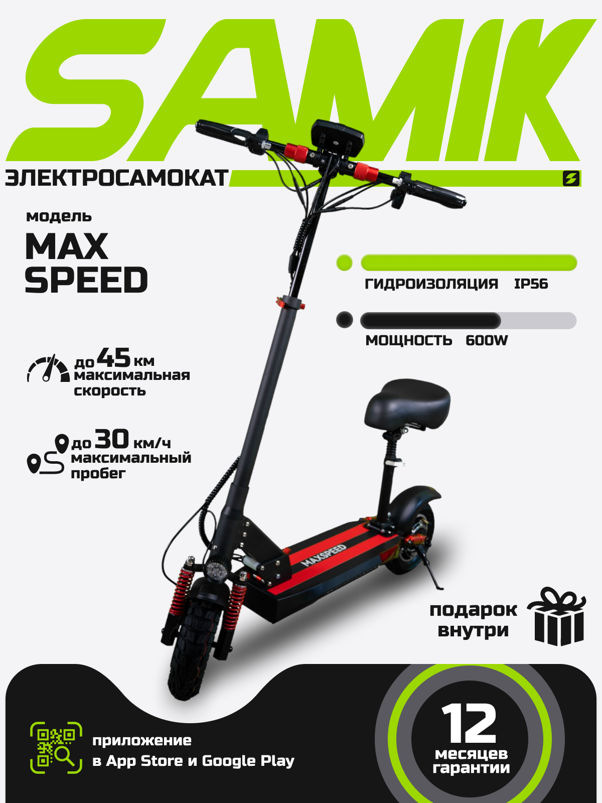 Электросамокат SAMIK "Max Speed", гидроизоляция, максимальная скорость 45км/ч, складной