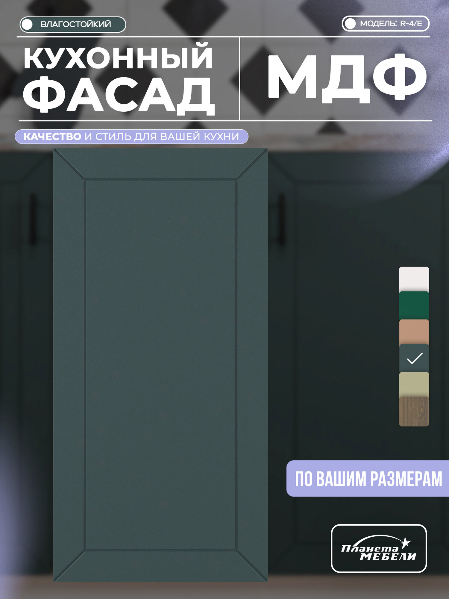 Фасад для кухни МДФ с фрезеровкой для напольных и навесных модулей