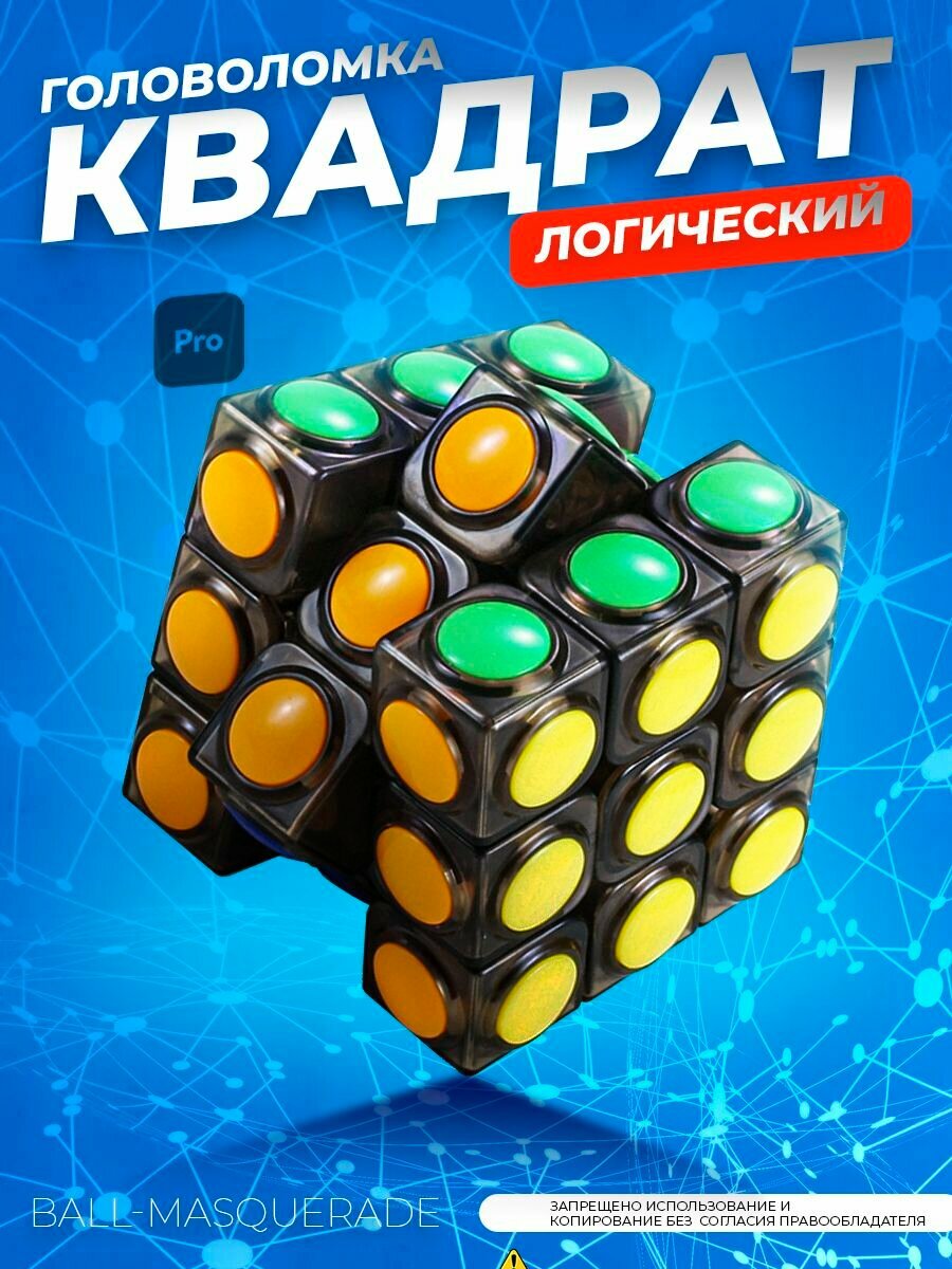 Игрушка антистресс, развивающая головоломка Кубик Рубика (круги), Ball Masquerade