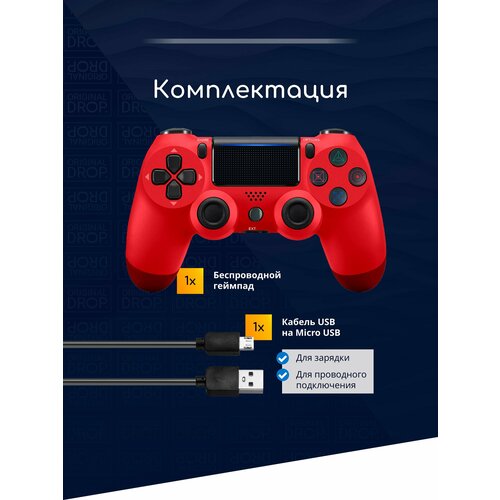 фото Беспроводной геймпад для ps4 с зарядным кабелем, красный / bluetooth / джойстик для playstation 4, iphone, ipad, android, пк / original drop
