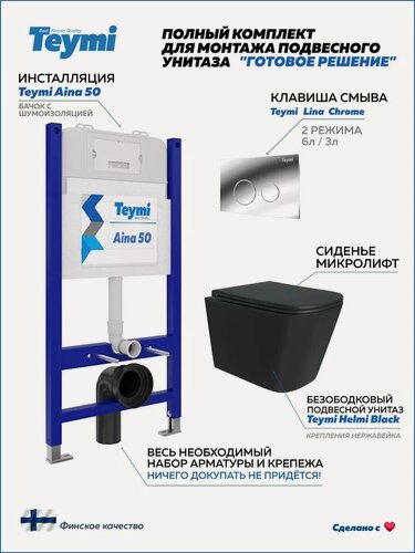 Изображение товара Инсталляция с унитазом комплект 5 в 1 Teymi унитаз подвесной безободковый черный Helmi Black кнопка хром F00661