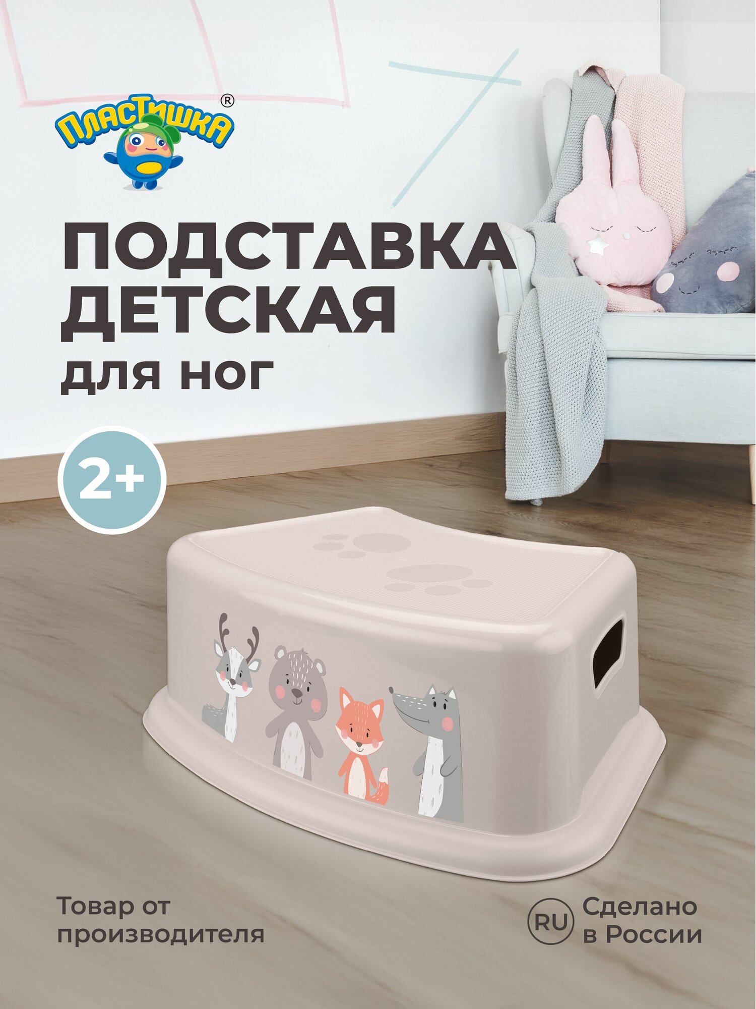 Подставка для ног детская пластиковая, табурет ступенька детям в ванную комнату, туалет 3+