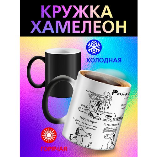 Кружка хамелеон 