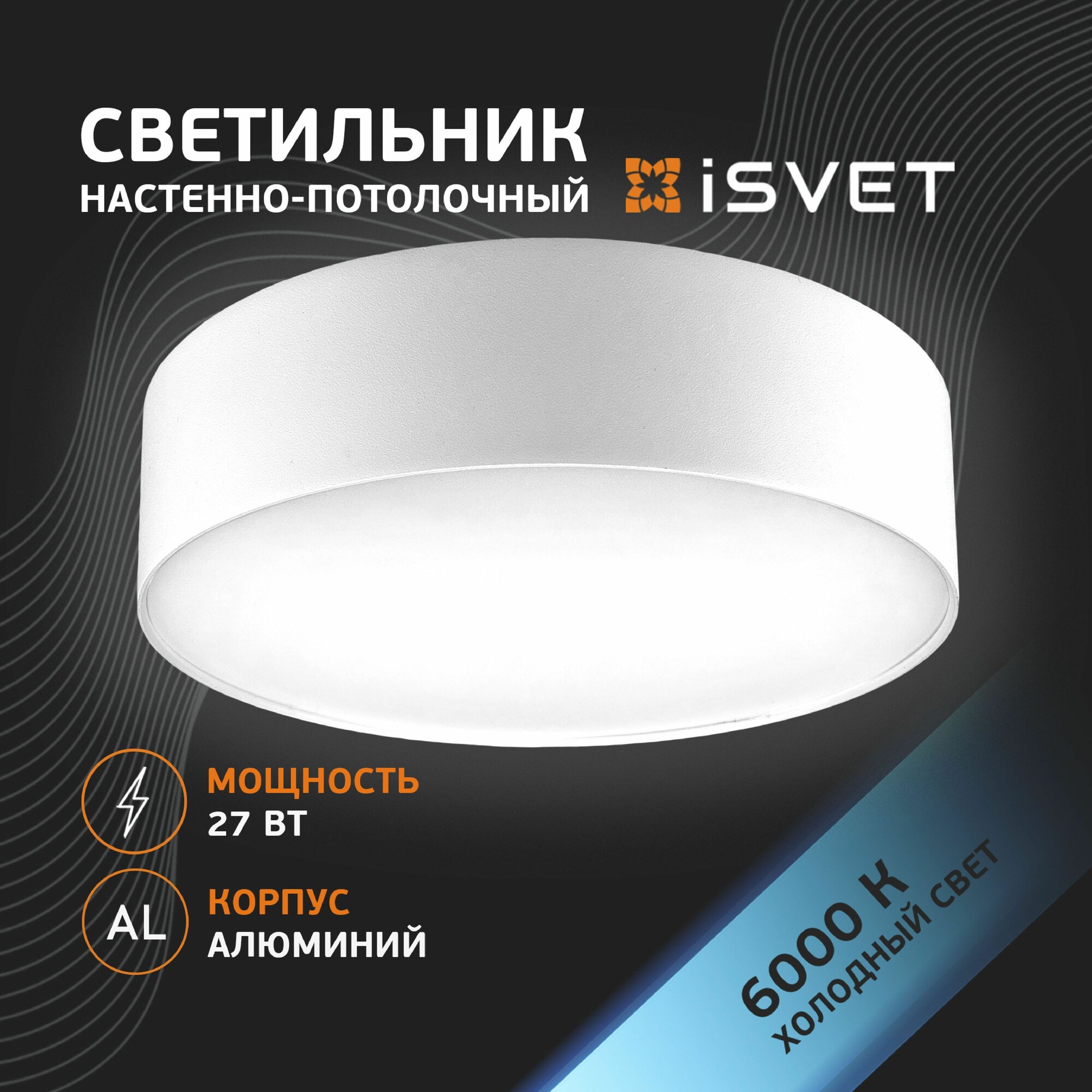 Светильник потолочный светодиодный 27Вт, круглый накладной, алюминиевый белый корпус, холодный