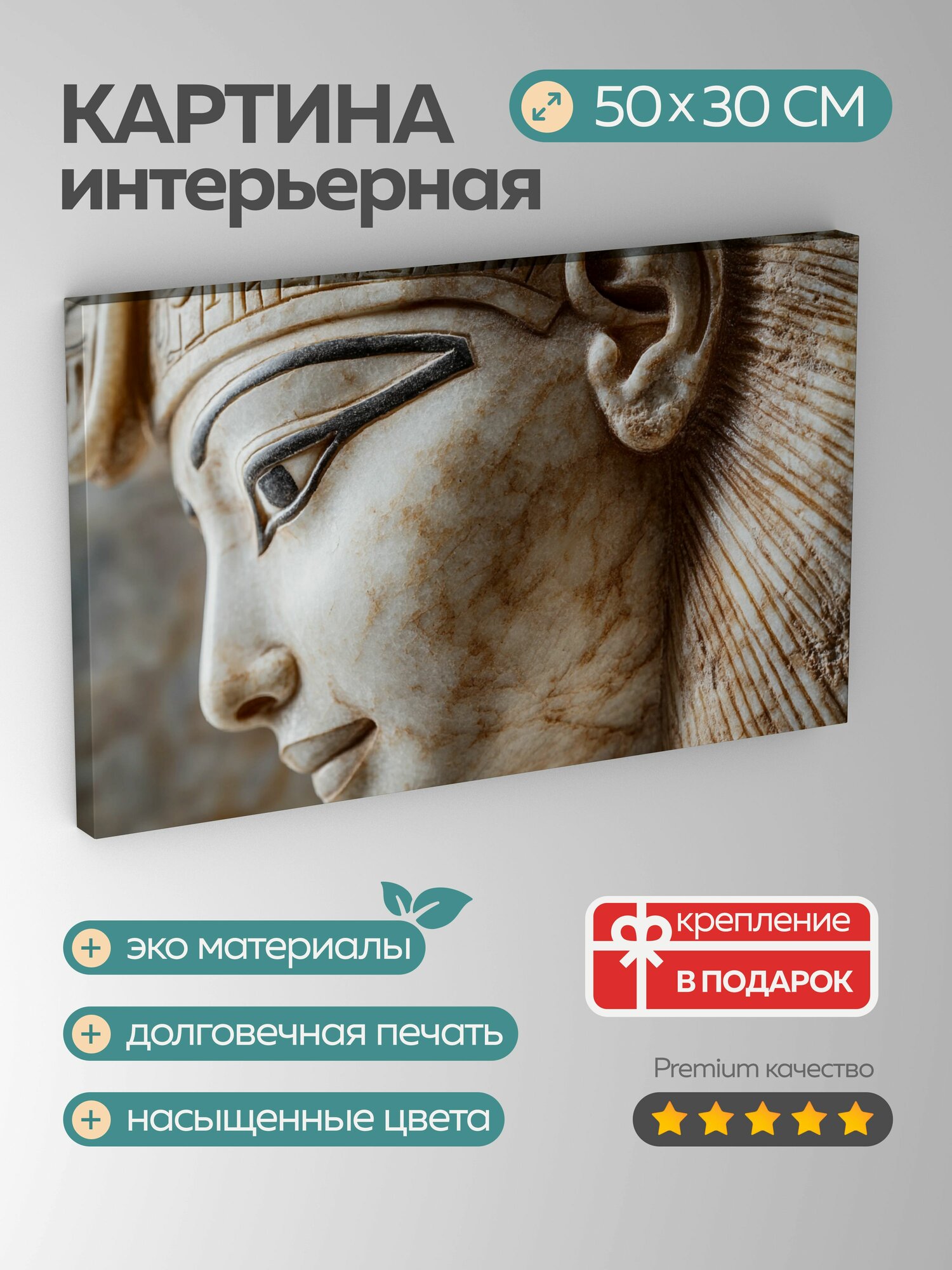 Картина на холсте интерьерная 50х30 см, мраморная скульптура, египетская богиня, династия фараонов, изысканная резьба