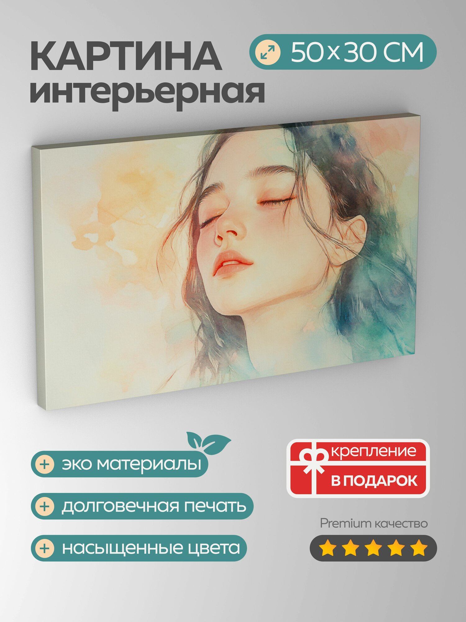 Картина на холсте интерьерная 50х30 см, Девушка, мечтательный взгляд, акварель, нежные мазки, пастельный фон, горизонт