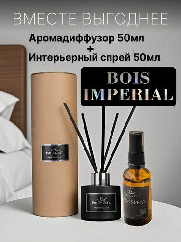 Изображение товара "Bois Imperial" Набор аромадиффузор и спрей для дома парфюмированный от ParfumCloud