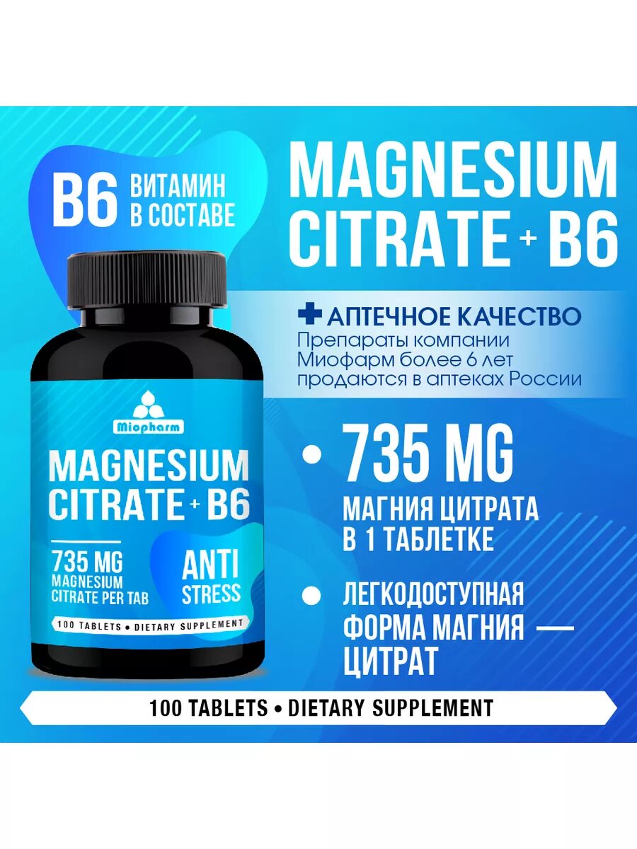 Магний цитрат с витаминами В6 Форте BlueLine 100 т.(735 мг магния цитрата в 1 таб + B6) от стресса, для нормализации сна — фото 1
