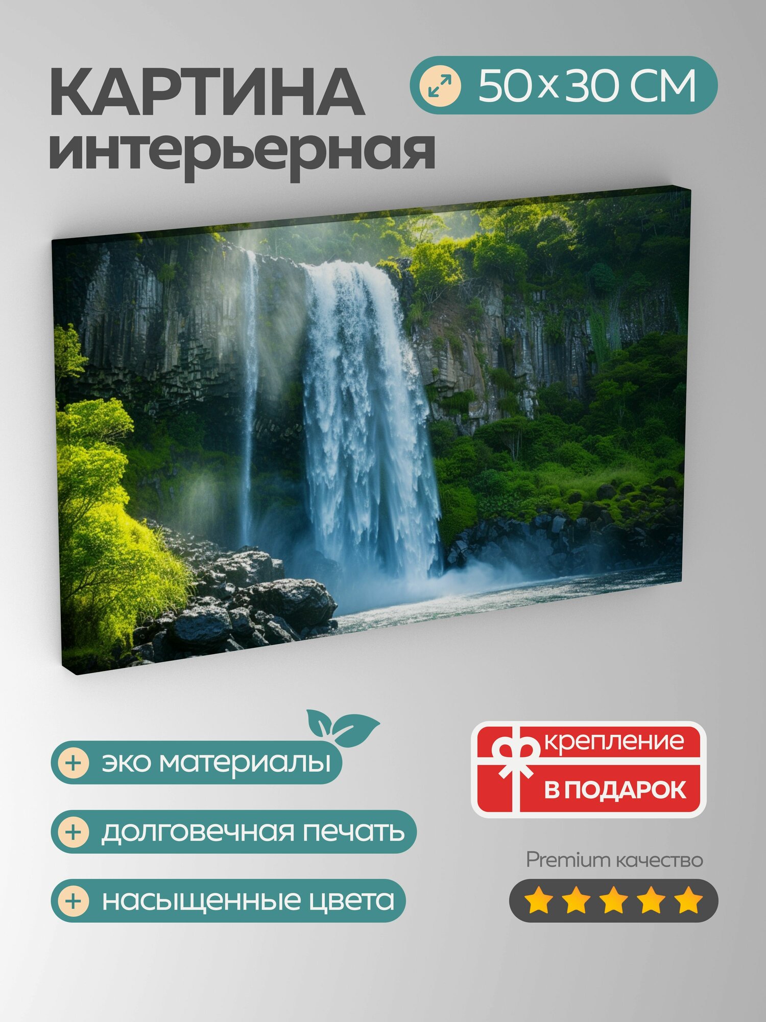 Картина на холсте интерьерная 50х30 см, водопад, каскад, утес, растительность, брызги, радуга, зелень, синий, белый