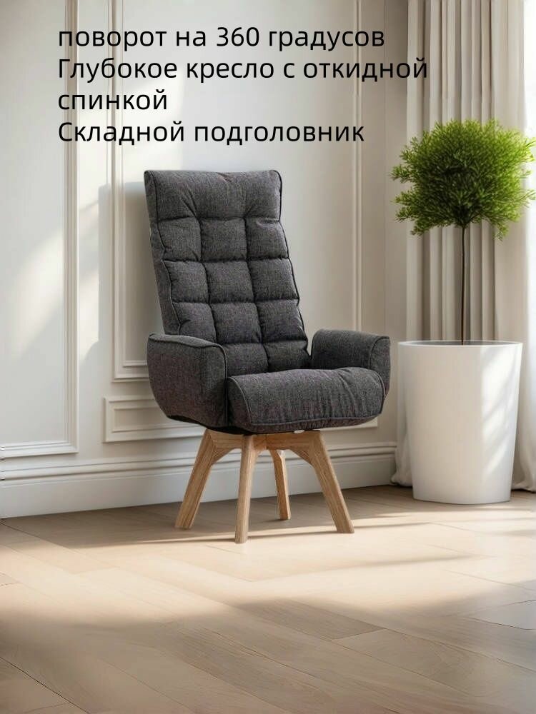 Современное японское вращающееся кресло Компактное вращающееся кресло на 360