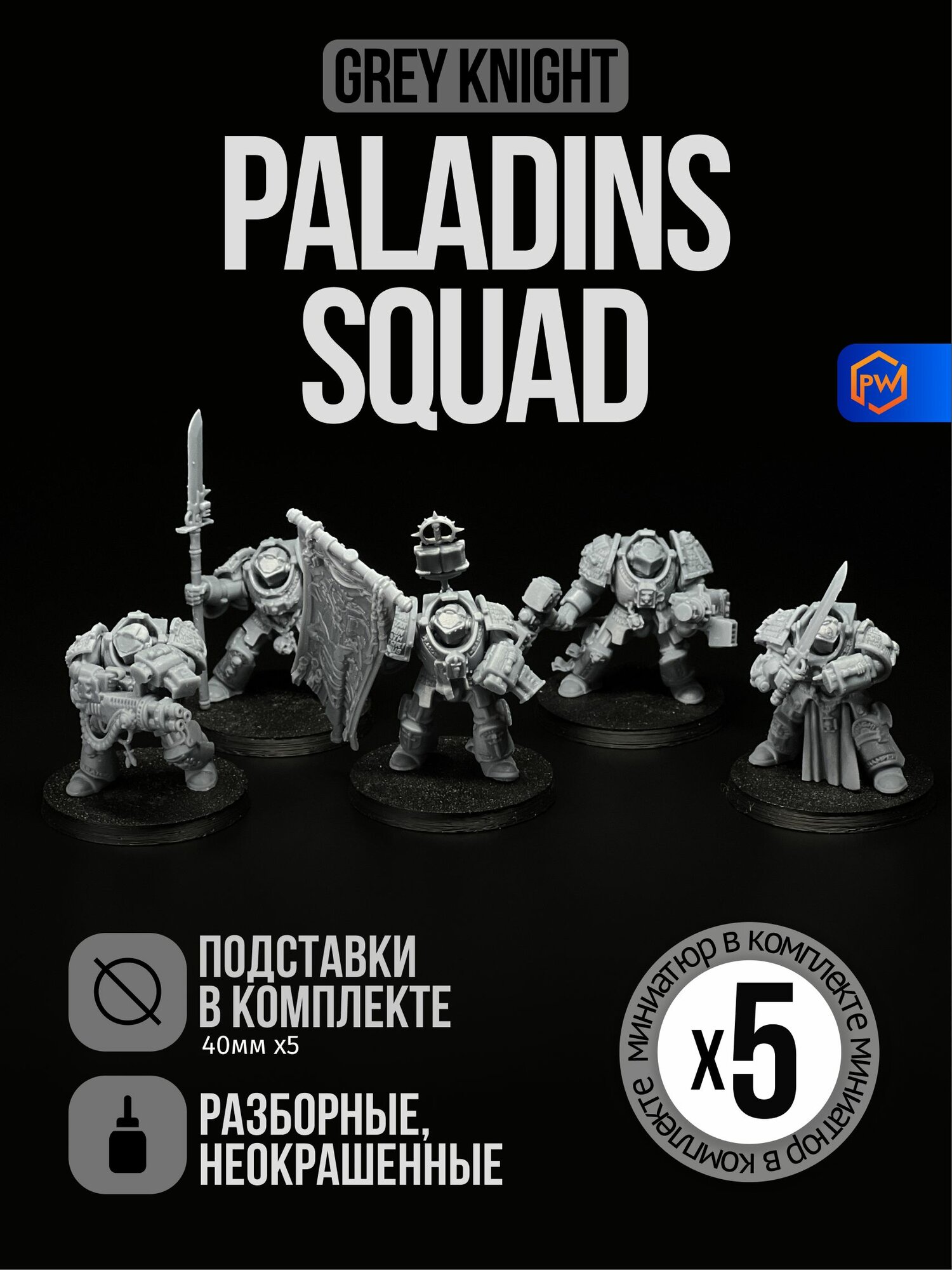 Warhammer 40000 Paladins Squad / Grey Knights / Набор миниатюр для настольной игры