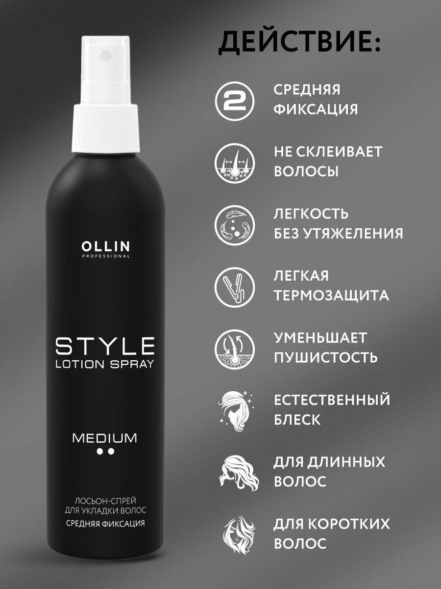 Спрей лосьон для укладки волос OLLIN PROFESSIONAL Style средней фиксации 250 мл — фото 1