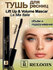 RELOUIS Тушь для ресниц Lift Up & Volume Mascara La Mia Italia че...