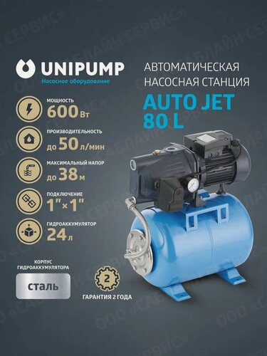 Изображение товара Насосная станция AUTO JET 80 L