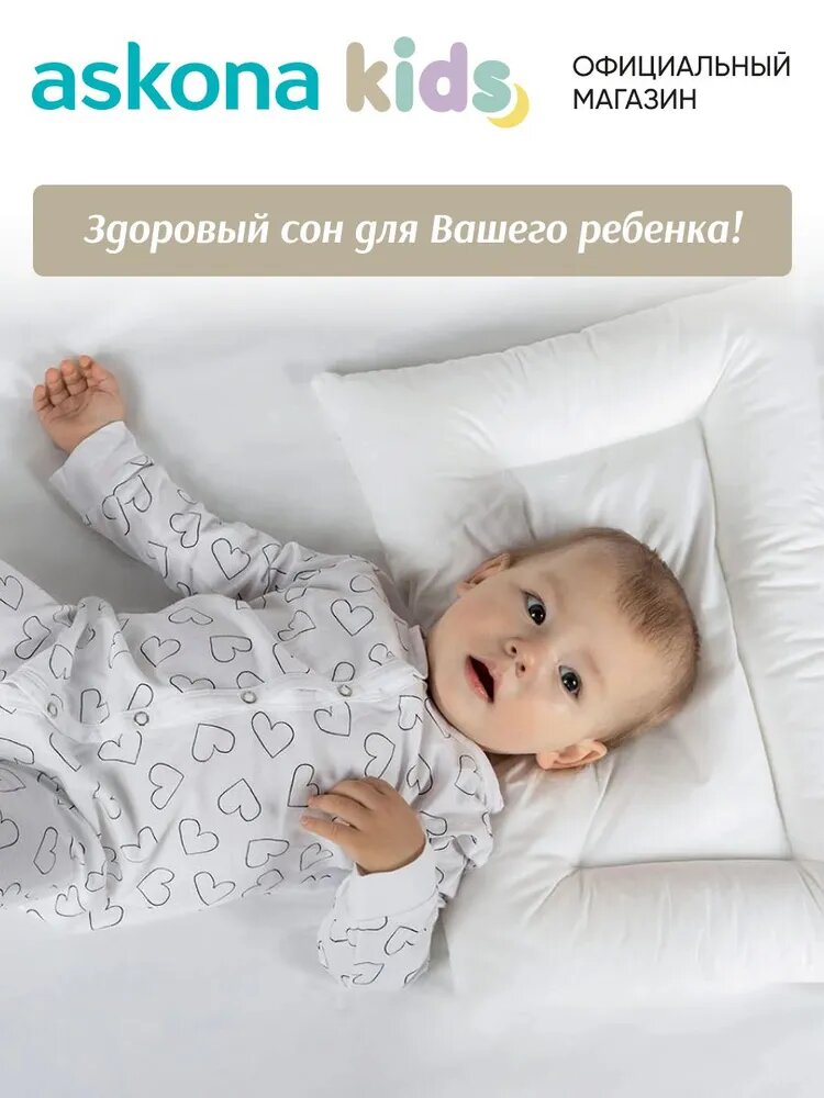 Подушка анатомическая детская Askona KIDS (Аскона) Baby 1+ Cloud — фото 1