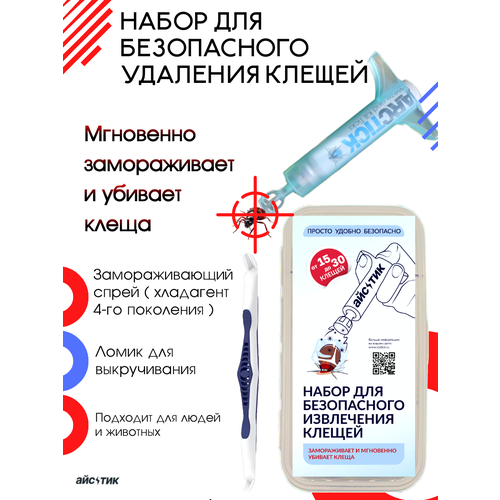 Устройство для безопасной заморозки и удаления клещей. Выкручиватель клещей клещедер для людей, собак и кошек Айстик