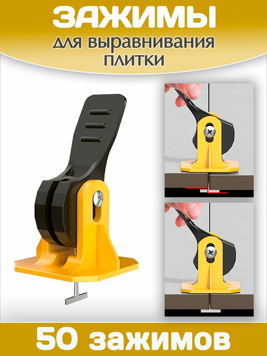Зажимы для выравнивания напольной плитки / 50 штук в комплекте