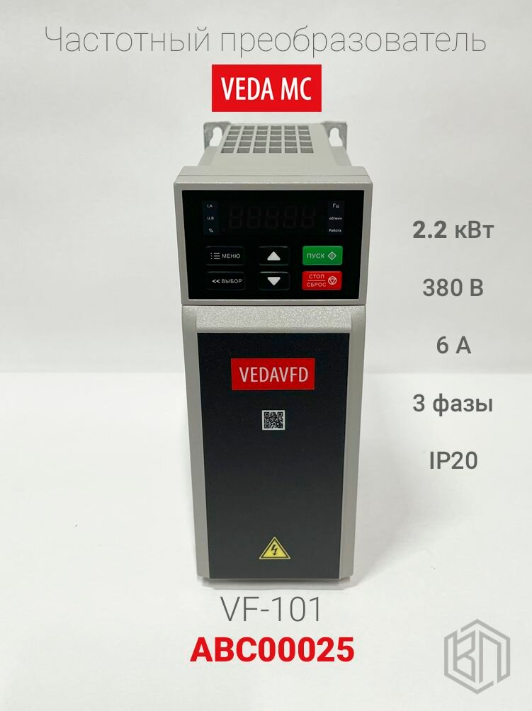 Частотный преобразователь VEDA VF-101(ABC00025) 2,2кВт, 5А, 380В