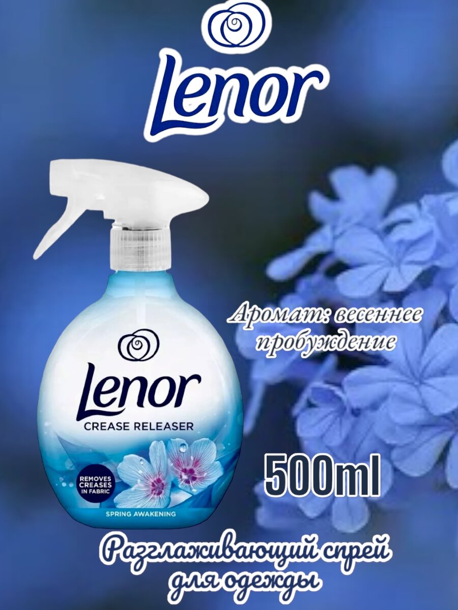 Спрей для разглаживания одежды без утюга Lenor Spring awakening