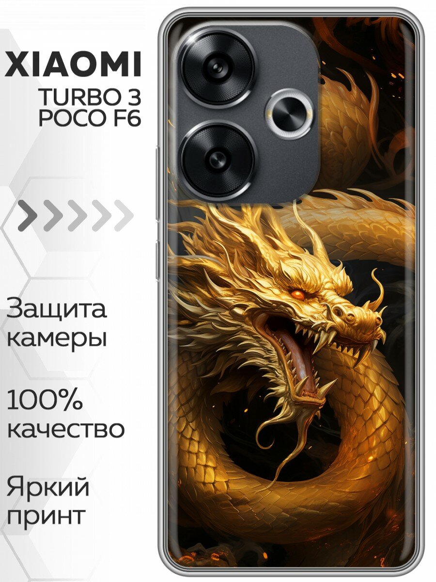 Чехол для Poco F6, Xiaomi Redmi Turbo 3 с принтом Дракон золотой (Поко Ф6, Сяоми Редми Турбо 3)