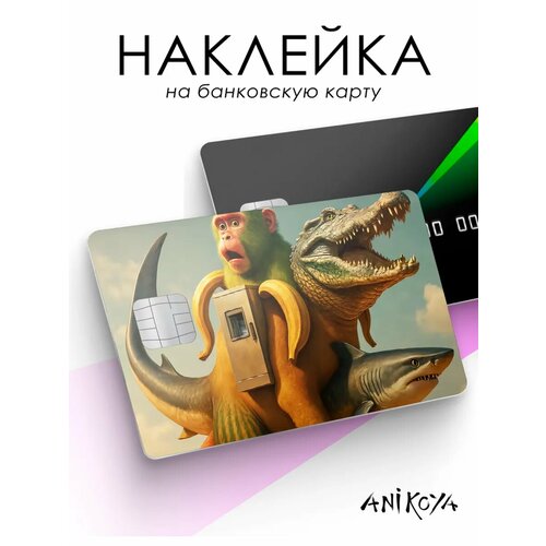 Наклейка на карту банковскую итальянские мемы