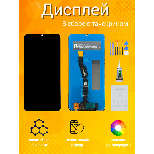 Дисплей для Huawei Y6p 2020, Honor 9A с тачскрином (черный)