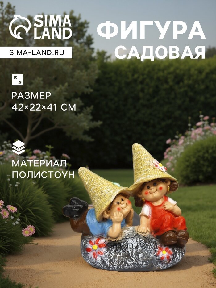 Садовая фигура из полистоуна «Девочка с мальчиком на камне» 42×22×41 см