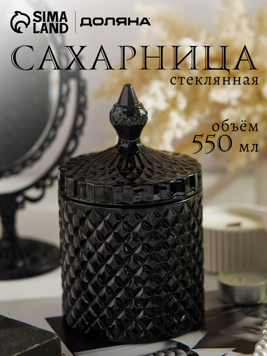 Конфетница Доляна «Малифисента» 550 мл 10.5×10.5×18 см стекло чёрная