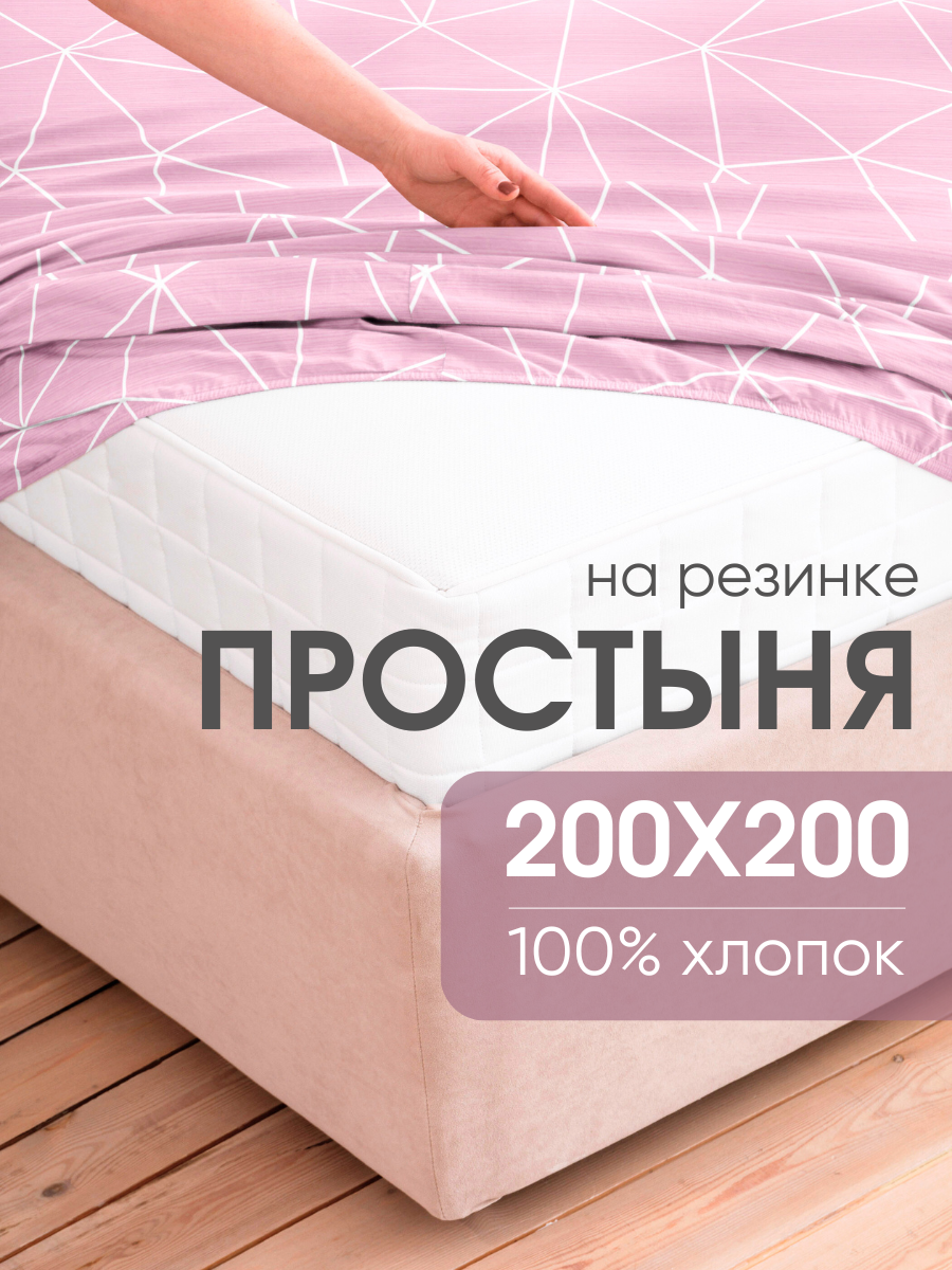 Простынь на резинке 200х200 Ночь Нежна Грань, поплин, 100% хлопок