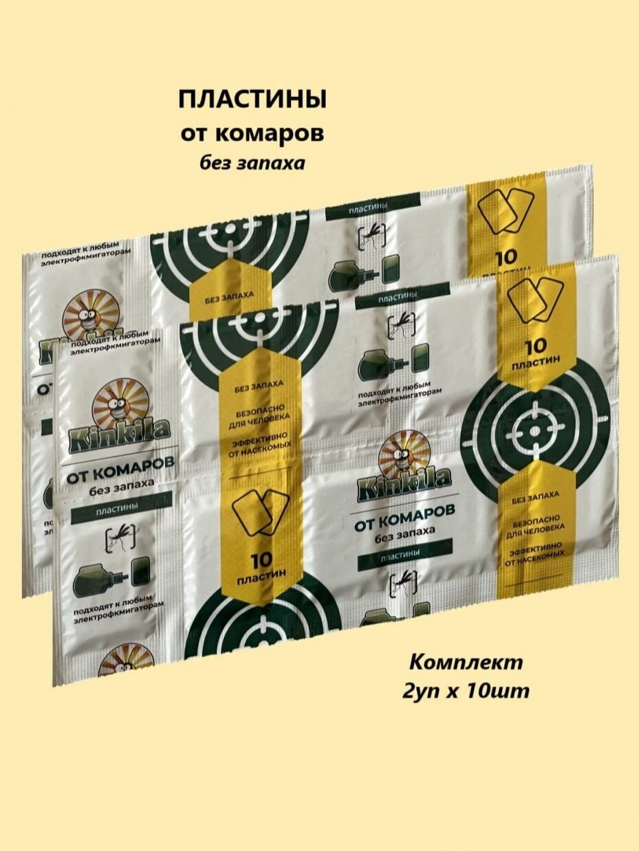 KINKILA Пластины 10шт от комаров без запаха(250) Белая упак комплект 2ШТ
