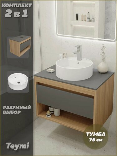 Изображение товара Тумба подвесная с раковиной для ванной 75 см Teymi Ritta корпус дуб фасад графит раковина Lina S D40 F03416