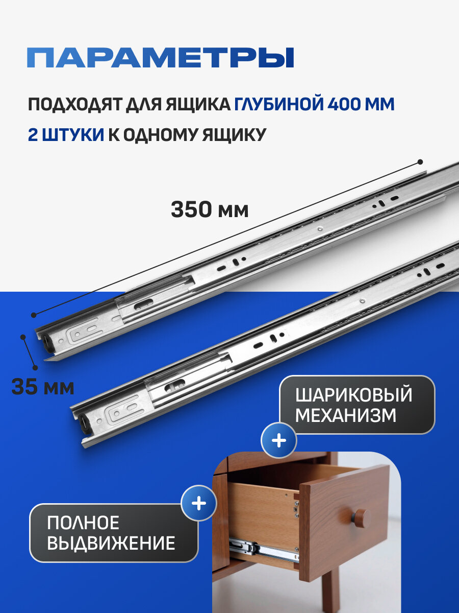 Направляющие для выдвижных ящиков шариковые 350х35; 2 комплекта; нержавеющая сталь — фото 1