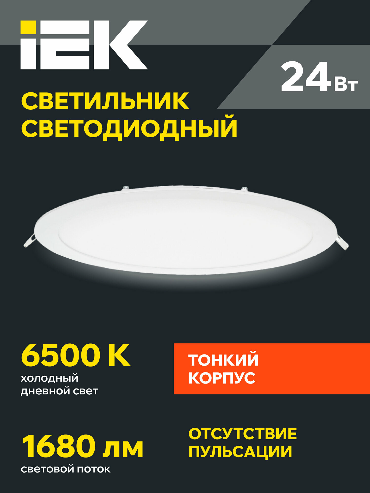 Светильник ДВО 1610 IEK белый круг LED 24Вт 6500 IP20