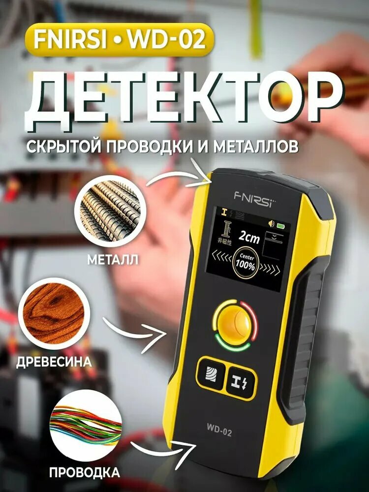 Скрытая проводка и металлодетектор FNIRSI WD-02, Портативный цифровой индикатор проводки, Локатор , Высокоточная несущая стена трубы, поддержка переключения Русский-черный