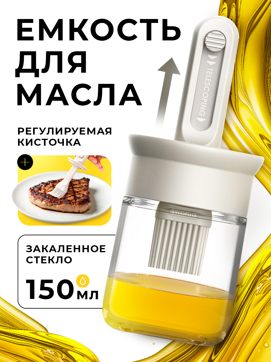 Ёмкость для масла Vivio Comfort, с кисточкой, бежевый, 20x8 см