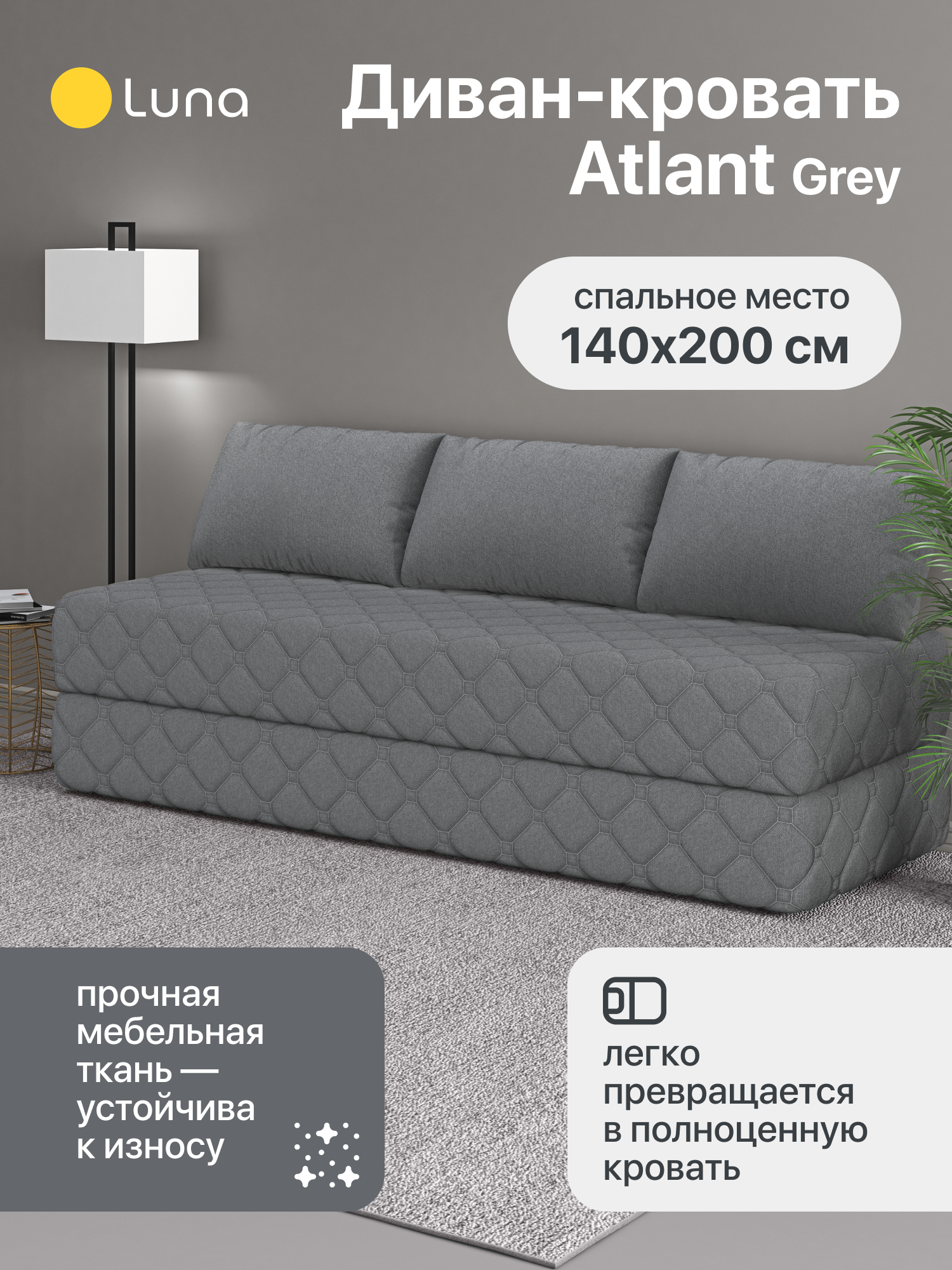 Диван-кровать Luna Atlant Grey, бескаркасный, съёмный чехол, 70/140х200 см