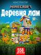 белый, конструктор деревн...