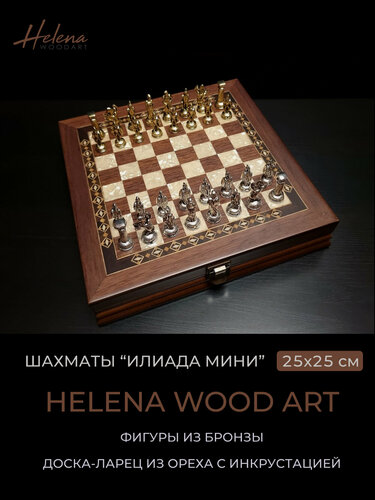 Изображение товара Шахматы подарочные "Илиада мини" орех антик, 25х25 см, Helena Wood Art
