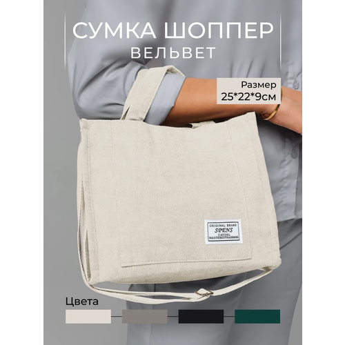 фото Сумка шоппер , фактура рельефная, бежевый spens