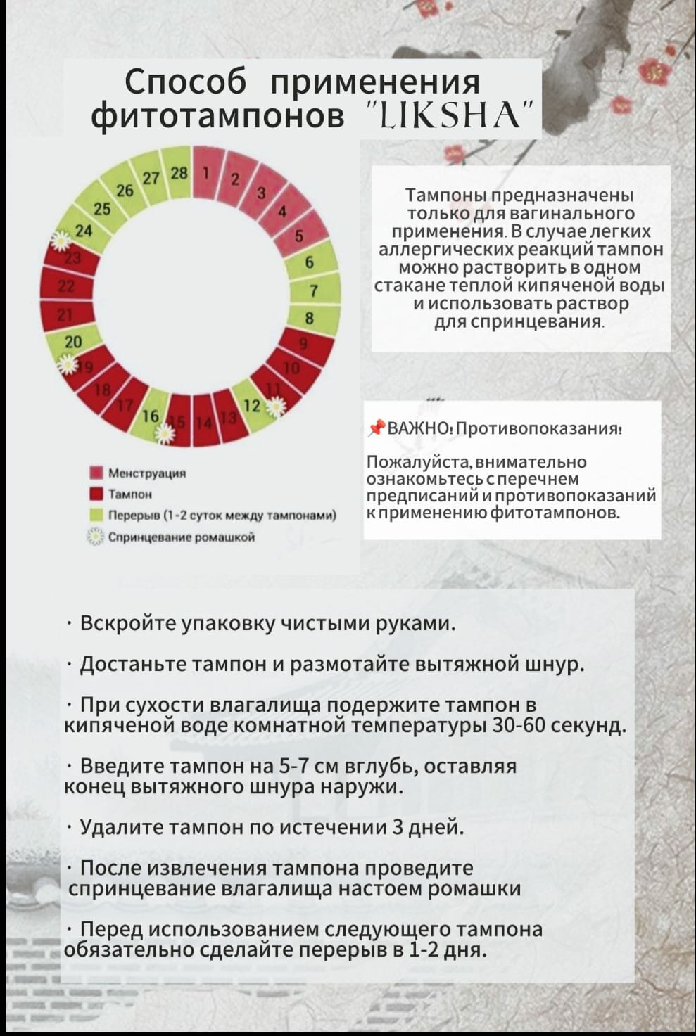 Наборы Гинекологические Фитотампоны Liksha набор №4, для лечения патологий шейки матки, натуральный состав, 12 штук