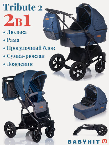 Изображение товара Коляска универсальная 2в1 Babyhit Tribute 2, цвет - синий